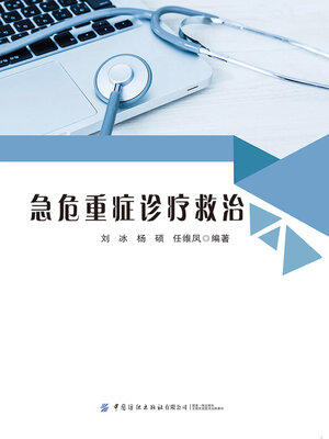 cover image of 急危重症诊疗救治